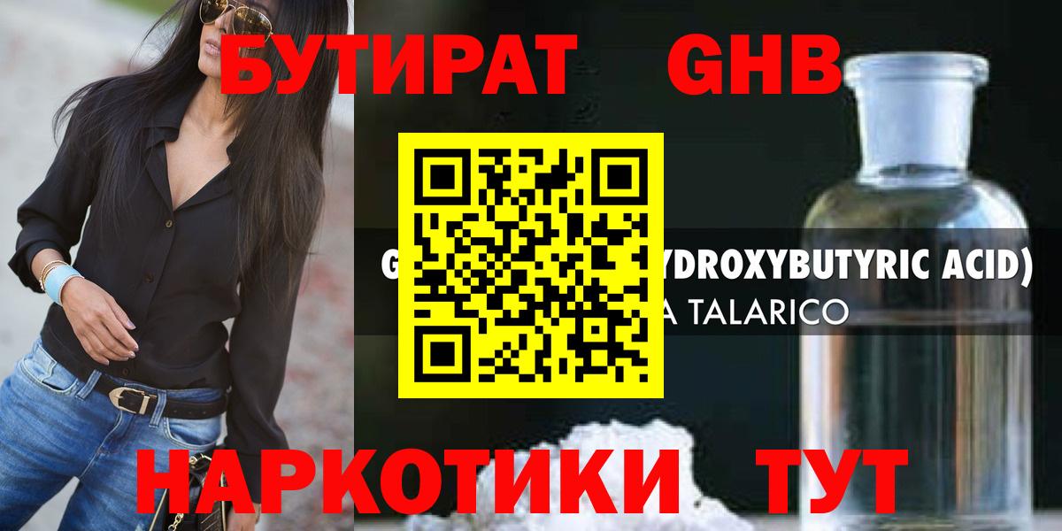 БУТИРАТ бутик Ипатово