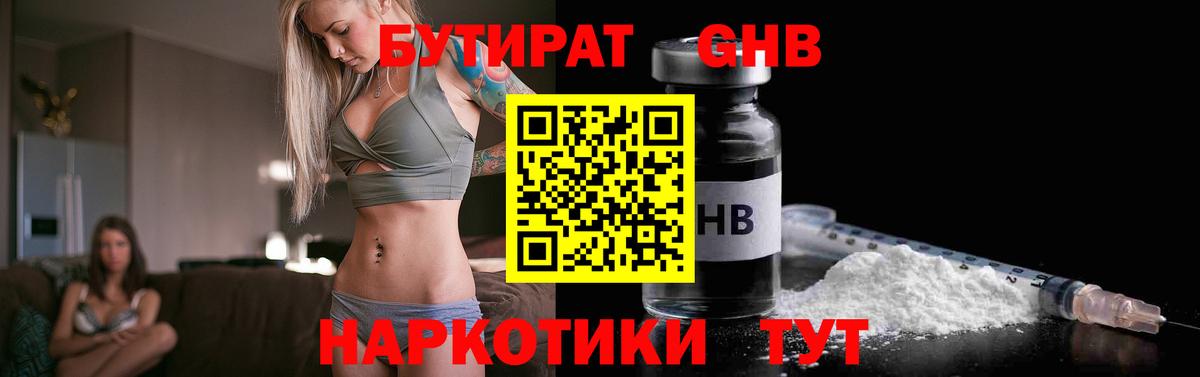 Бутират BDO 33%  Вход с VPN  Ипатово 