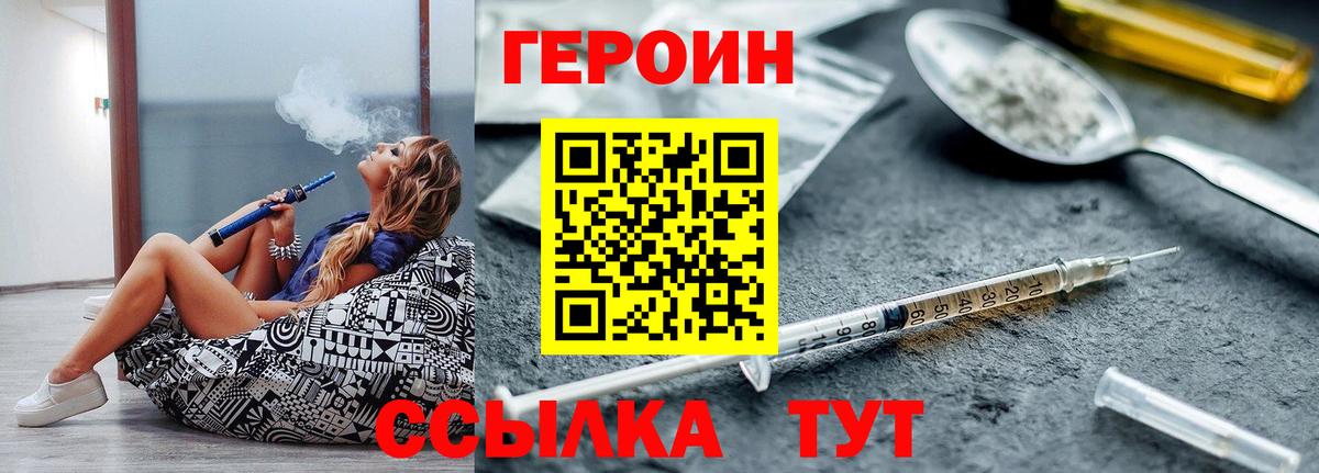 ГЕРОИН белый  Вход с VPN  Ипатово 