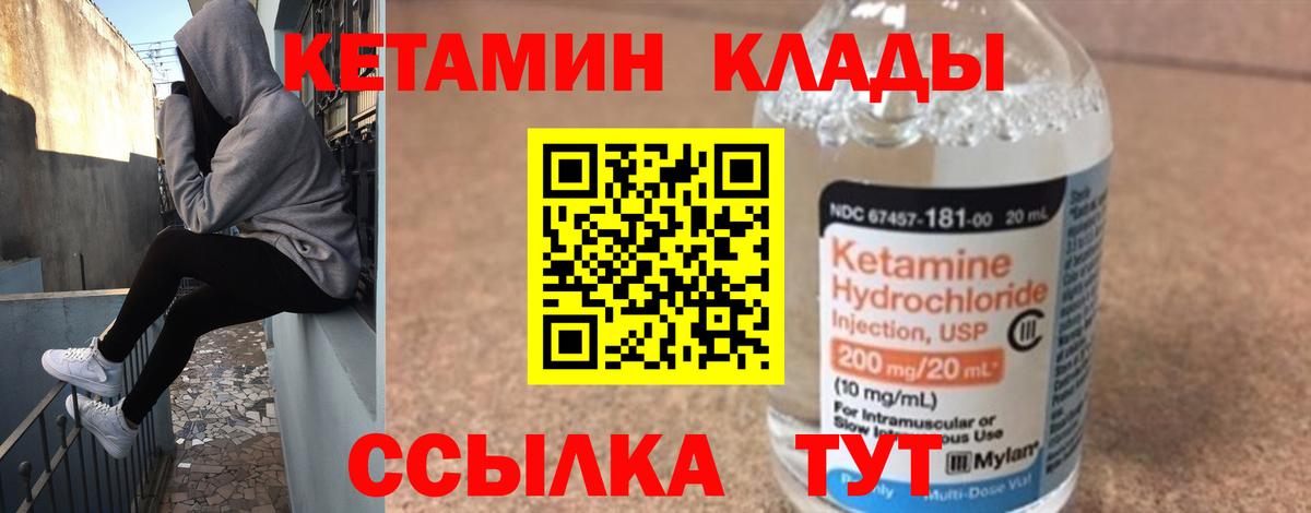 Кетамин VHQ  Вход с VPN  Кетамин VHQ  omg ONION  Ипатово 